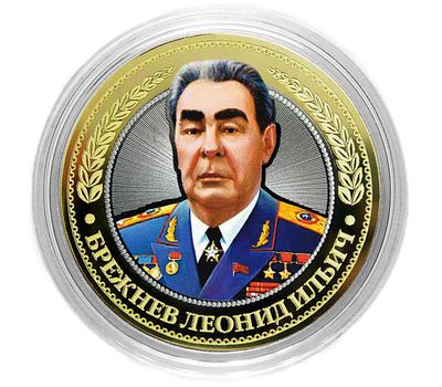  Монета 10 рублей «Брежнев Леонид Ильич», фото 1 