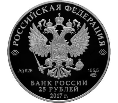  Серебряная монета 25 рублей 2017 «Винченцо Бренна», фото 2 