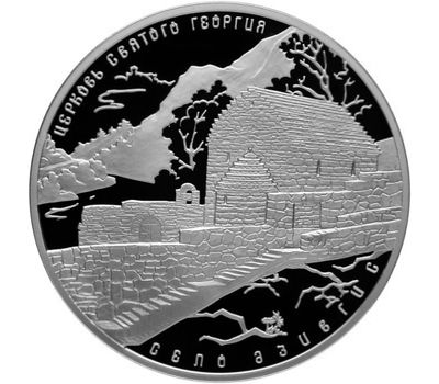 Серебряная монета 3 рубля 2014 «Церковь Св. Георгия, с. Дзивгис, Республика Северная Осетия-Алания», фото 1 