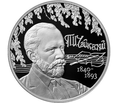  Серебряная монета 2 рубля 2015 «175-летие со дня рождения П.И. Чайковского», фото 1 