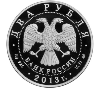  Серебряная монета 2 рубля 2013 «В.С. Черномырдин - 75-летие со дня рождения», фото 2 