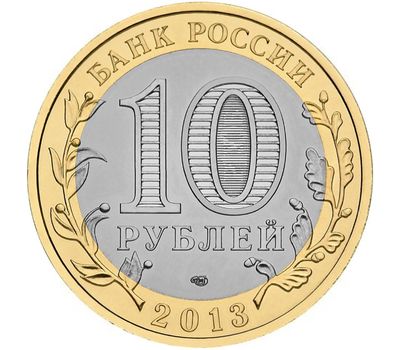  Монета 10 рублей 2013 «Республика Дагестан», фото 2 