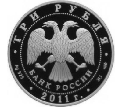  Серебряная монета 3 рубля 2011 «Мир наших детей», фото 2 