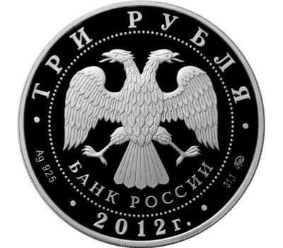  Серебряная монета 3 рубля 2012 «Лунный календарь: Дракон», фото 2 