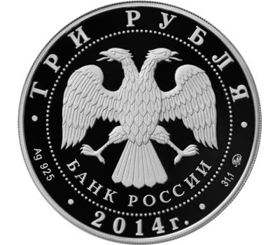  Серебряная монета 3 рубля 2014 «Чемпионат мира по дзюдо, г. Челябинск», фото 2 