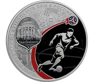  Серебряная монета 3 рубля 2016 «Чемпионат мира по футболу FIFA-2018: Екатеринбург», фото 1 