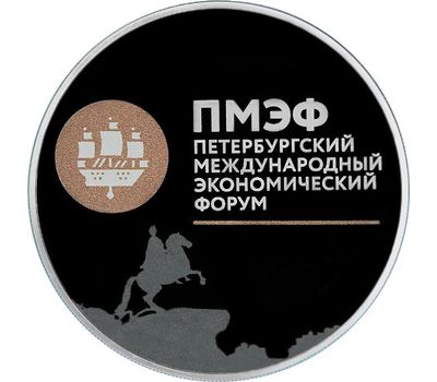  Серебряная монета 3 рубля 2016 «XX Петербургский международный экономический форум», фото 1 