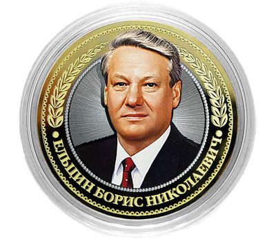  Монета 10 рублей «Ельцин Борис Николаевич», фото 1 