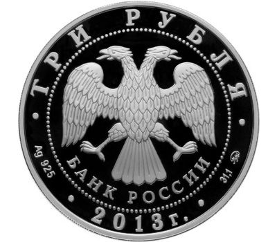  Серебряная монета 3 рубля 2013 «350-летие основания города Пензы», фото 2 
