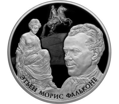  Серебряная монета 25 рублей 2016 «Творения Этьена Мориса Фальконе», фото 1 