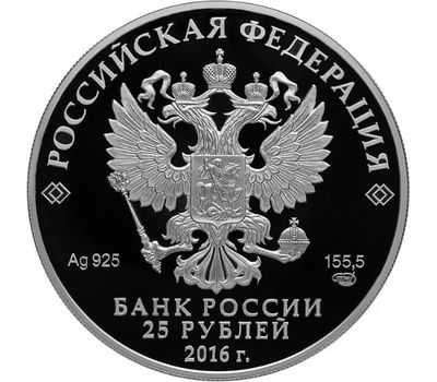  Серебряная монета 25 рублей 2016 «Творения Этьена Мориса Фальконе», фото 2 