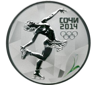  Серебряная монета 3 рубля 2014 «Сочи 2014 — Фигурное катание», фото 1 