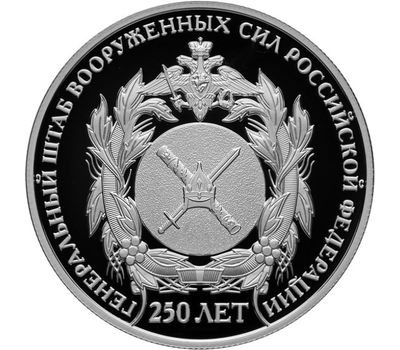  Серебряная монета 2 рубля 2013 «250-летие Генерального штаба ВС РФ», фото 1 