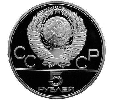  Серебряная монета 5 рублей 1980 «Олимпиада 80 — Гимнастика» ММД, фото 2 