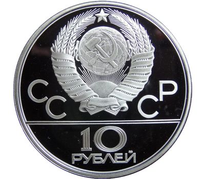  Серебряная монета 10 рублей 1979 «Олимпиада 80 — Поднимание гири», фото 2 