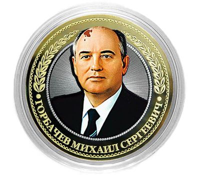  Монета 10 рублей «Горбачев Михаил Сергеевич», фото 1 