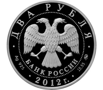  Серебряная монета 2 рубля 2012 «Е.Р. Гришин», фото 2 