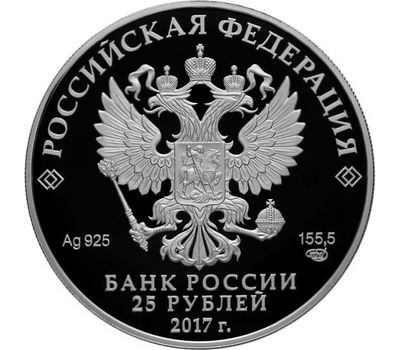  Серебряная монета 25 рублей 2017 «Херсонес Таврический», фото 2 