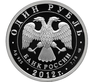  Серебряная монета 1 рубль 2012 «И-16», фото 2 