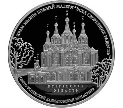  Серебряная монета 3 рубля 2015 «Храм иконы Божией Матери «Всех скорбящих радость», фото 1 