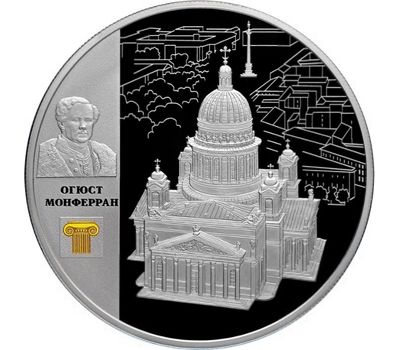  Серебряная монета 25 рублей 2014 «Исаакиевский собор О. Монферрана», фото 1 