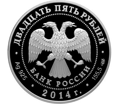  Серебряная монета 25 рублей 2014 «Исаакиевский собор О. Монферрана», фото 2 