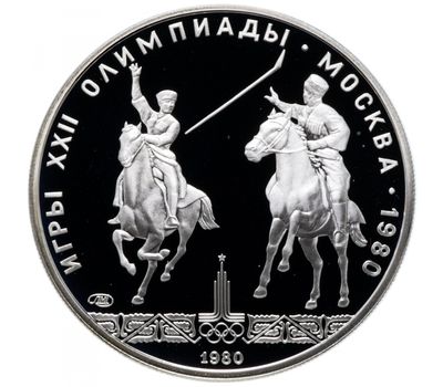  Серебряная монета 5 рублей 1980 «Олимпиада 80 — Игра Исинди», фото 1 