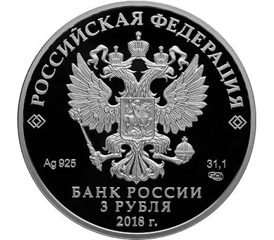  Серебряная монета 3 рубля 2016 «Чемпионат мира по футболу FIFA-2018: Калининград», фото 2 