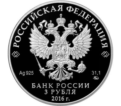  Серебряная монета 3 рубля 2016 «Шоанинский древнехристианский храм», фото 2 