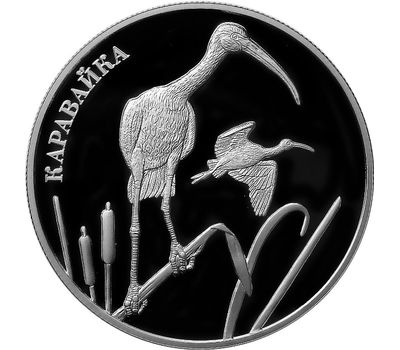  Серебряная монета 2 рубля 2014 «Каравайка», фото 1 