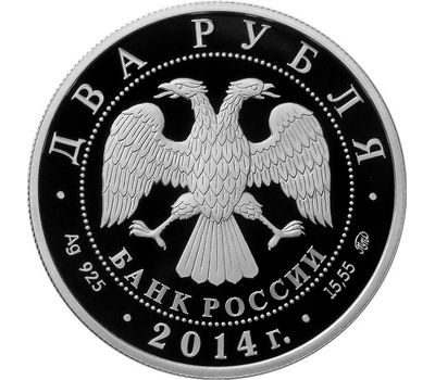  Серебряная монета 2 рубля 2014 «Каравайка», фото 2 