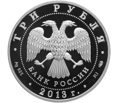  Серебряная монета 3 рубля 2013 «XXVII Всемирная летняя Универсиада 2013 года в Казани», фото 2 