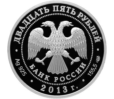  Серебряная монета 25 рублей 2013 «Казань-Верона», фото 2 
