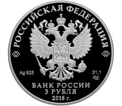  Серебряная монета 3 рубля 2018 «100 лет со дня основания г. Кемерово», фото 2 
