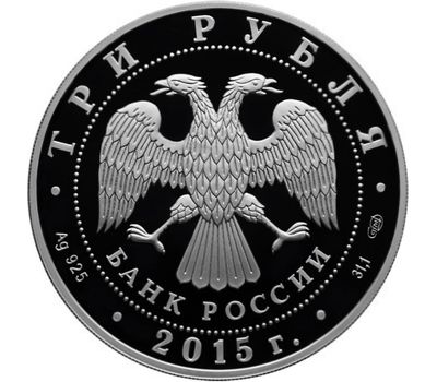  Серебряная монета 3 рубля 2015 «Коломенский кремль», фото 2 