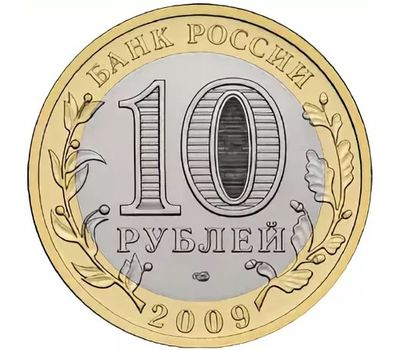  Монета 10 рублей 2009 «Республика Коми», фото 2 