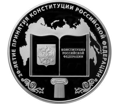  Серебряная монета 25 рублей 2013 «20-летие принятия Конституции РФ», фото 1 