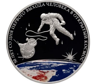  Серебряная монета 3 рубля 2015 «50 лет со дня первого выхода человека в открытый космос», фото 1 