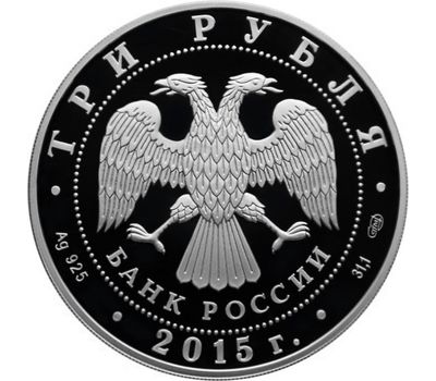  Серебряная монета 3 рубля 2015 «50 лет со дня первого выхода человека в открытый космос», фото 2 