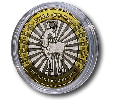  Монета 10 рублей «Коза», фото 1 