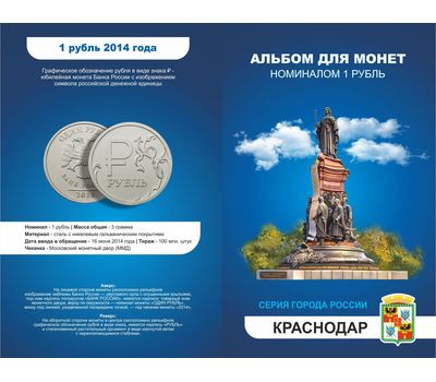  Набор монет «Города России — Краснодар» в альбоме, фото 2 