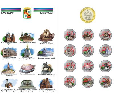  Набор монет «Города России — Краснодар» в альбоме, фото 3 