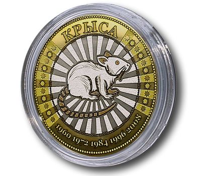  Монета 10 рублей «Крыса», фото 1 