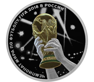  Серебряная монета 3 рубля 2017 «Чемпионат мира по футболу FIFA 2018. Кубок», фото 1 