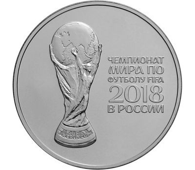  Серебряная монета 3 рубля 2016 «Чемпионат мира по футболу FIFA 2018», фото 1 