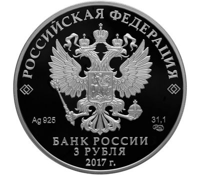  Серебряная монета 3 рубля 2016 «Кубок конфедераций FIFA-2017», фото 2 