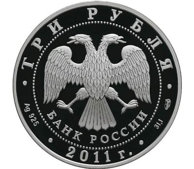  Серебряная монета 3 рубля 2011 «Сергиево-Казанский собор, г. Курск», фото 2 
