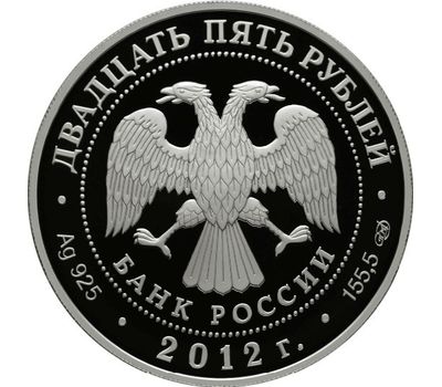  Серебряная монета 25 рублей 2012 «Творения Джакомо Кваренги», фото 2 