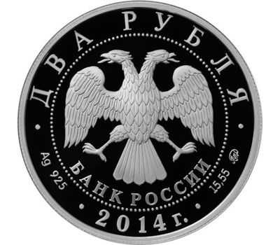  Серебряная монета 2 рубля 2014 «Л.С. Латынина», фото 2 