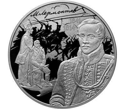  Серебряная монета 3 рубля 2014 «200 лет со дня рождения М.Ю. Лермонтова», фото 1 